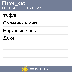 My Wishlist - flame_cat