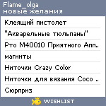 My Wishlist - flame_olga