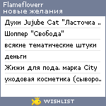 My Wishlist - flameflowerr