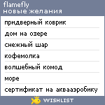 My Wishlist - flamefly