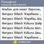 My Wishlist - flameghost