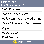 My Wishlist - flameheart