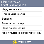 My Wishlist - flamekinzealot