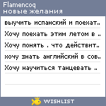 My Wishlist - flamencoq