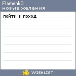 My Wishlist - flamenk0