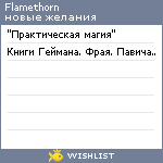 My Wishlist - flamethorn