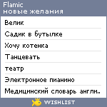 My Wishlist - flamic