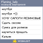 My Wishlist - flaming_lady