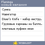 My Wishlist - flaminga