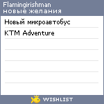 My Wishlist - flamingirishman