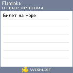 My Wishlist - flaminka