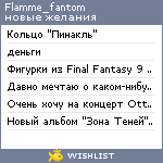 My Wishlist - flamme_fantom