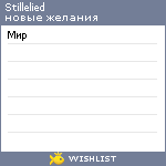 My Wishlist - flamme_im_wind