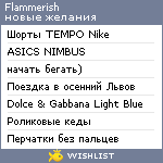 My Wishlist - flammerish