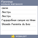 My Wishlist - flammingo