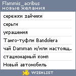 My Wishlist - flammis_acribus