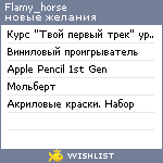 My Wishlist - flamy_horse