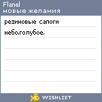My Wishlist - flanel