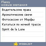 My Wishlist - flansy