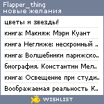 My Wishlist - flapper_thing