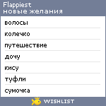 My Wishlist - flappiest