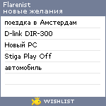 My Wishlist - flarenist