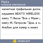 My Wishlist - flarka