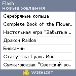 My Wishlist - flash