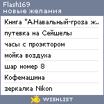 My Wishlist - flash169