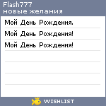 My Wishlist - flash777