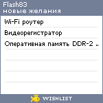 My Wishlist - flash83