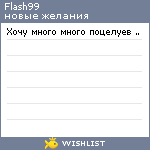 My Wishlist - flash99