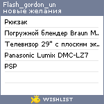 My Wishlist - flash_gordon_un