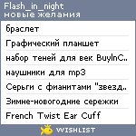 My Wishlist - flash_in_night