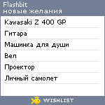 My Wishlist - flashbit