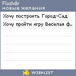 My Wishlist - flashdir