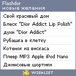 My Wishlist - flashdor