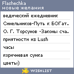 My Wishlist - flashechka