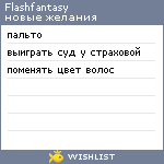 My Wishlist - flashfantasy