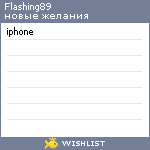 My Wishlist - flashing89