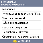 My Wishlist - flashtuchka