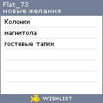 My Wishlist - flat_73