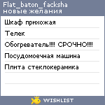 My Wishlist - flat_baton_facksha