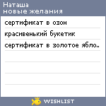 My Wishlist - flatnat