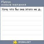 My Wishlist - flatron