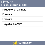 My Wishlist - flatterie