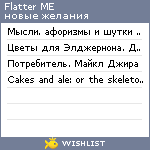 My Wishlist - flatterme