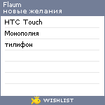 My Wishlist - flaum