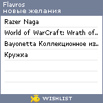 My Wishlist - flavros