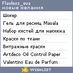 My Wishlist - flawless_eva